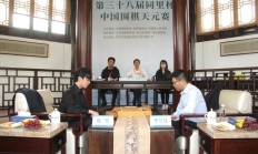 爱游戏体育下载:中国围棋天元赛连笑扳平比分