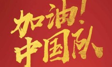 爱游戏官网:官方：国足vs日本冲场球迷被行政拘留10日，罚款500元